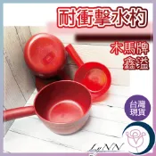 (台灣製)木馬 耐衝擊強力水杓 土水師專用 水瓢 塑膠水杓 強力水勺 杓子 耐用耐摔 摔不破水瓢 厚水杓 塑膠器皿 舀水