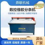 紙板分條生膠板分條PE橡膠分條