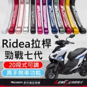 【正鴻機車行】Ridea拉桿 拉桿 勁戰七代拉桿 20段拉桿 勁戰六代拉桿 煞車拉桿 LV3拉桿 勁戰七代 勁戰6.5代