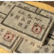 雲南普洱茶布朗勐海班章古樹2006班章生茶磚茶250*2磚 老生茶 2006年布朗山古樹班章磚布朗山古樹茶粵商私人訂制壓