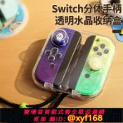 獅子國際購 {保固一年 可打統編}良值(IINE)適用任天堂Joycon收納盒Switch保護套收納包 分體JC手柄套硬殼防透明透磁吸PC保護殼 NS配件
