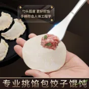 臺灣出貨🛒新款不鏽鋼餃子勺餛飩餃子餡家用餡料挑餡勺加厚壓舌板包餃子神器免運中💙