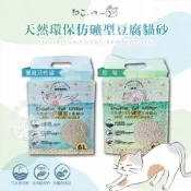(店+)【Neko 吶一口】小搗蛋鬼の王國 吶一口天然環保仿礦型豆腐貓砂6L(環保除臭豆腐砂 貓砂 凝結力佳 可沖馬桶 寵物貓咪 豆腐砂)