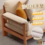 優印良品家居 台灣公司 【免運+發票】沙發扶手 實木沙發專用 沙發墊子 沙發椅墊 沙發扶手套 弧度海綿 扶手枕 加厚加硬 沙發墊 防滑墊 工廠現貨直銷 特惠/店長新品推薦 售後保障 全館折扣 6y523