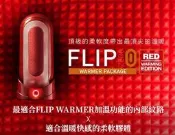 TENGA FLIP 0 (ZERO) [RED & WARMER SET/熱情紅&暖杯器]