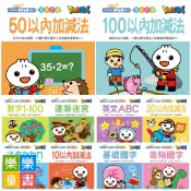 ✨現貨✨《風車》數字1-100＼運筆迷宮＼進階國字＼基礎國字＼10以內加減法＼FOOD超人學前必備練習本＼ㄅㄆㄇ拼音練習