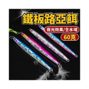 (店+)鐵板 60g 鐵板路亞 亮片 路亞 假餌 路亞假餌 鐵板鉤 遠投 白帶鐵板 船釣鐵板 岸拋鐵板 路亞鐵板