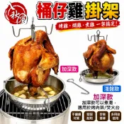 廚房大師-SGS認證(加深盆  二代可拆式)全套升級正304不鏽鋼桶仔雞架 桶仔雞支架 烤雞架