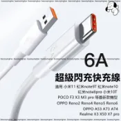 閃充線 快充線 充電線 傳輸線 適用於OPPO Reno 5 6 7 6z 5z Realme X50 X7 Pro
