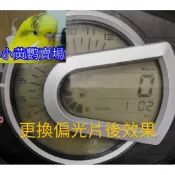 專用偏光片 GT125 RX110 儀表板螢幕 15x15cm 2片+高透光高反射片 按鍵開關2個 除膠棉兩片變黑偏光膜