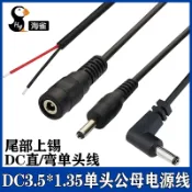 協貿國際日用品生活11館 DC線3.5*1.35公頭線彎頭 35135母頭線led插頭2A電源線尾部上錫