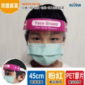 阿囉哈台灣現貨 防疫面罩 幼童 國小生 兒童小號-粉紅-幼兒-英文防護面罩-PET膠片(W-630-06-04)