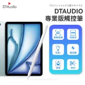 DTAudio 聆翔 專業版觸控筆｜iPad專用 手寫筆 平板專用 繪圖 筆記 可替換筆頭 防手掌誤觸 磁吸充電 超長續航