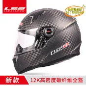 【台灣現貨】ls2新款ff396 12k大方格碳纖摩託車頭盔防霧鏡片可配帶安全帽