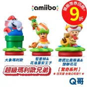 任天堂 amiibo 超級瑪利歐兄弟 驚奇 系列 大象瑪利歐 奇諾比奧 苞普林 閒聊花花 瑪利歐 公仔 模型 SW198