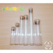 出清 平底玻璃試管+軟木塞 沉香瓶 水根插花植物瓶 咖啡豆收納瓶 玻璃試管瓶 星空瓶 線香瓶 浮游花瓶 直口木塞瓶
