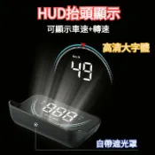 熱賣  自動調光【超清晰】 汽車加裝抬頭顯示 帶遮光罩 HUD抬頭顯示 汽車抬頭顯示器 抬頭顯示器 汽車抬頭顯示 車用抬