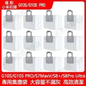 現貨 小米石頭掃地機器人配件G10 G10S PRO S8/S8+ S7MaxV震動抹布 塵袋 集塵袋壹次性抹布耗材