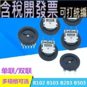 （10-15個裝）撥盤 50K 16*2  20K好品質 三腳 雙聯 10K 音量開關 電位器 唱戲機 單聯 WX