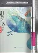 佰俐 O 114年2月再版三刷《國中 國文 2下 習作教用版+教學百寶箱 共2本》翰林 33