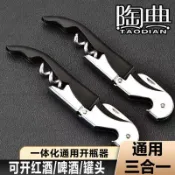 💖臺灣出貨💖【一體式開瓶器】不鏽鋼一體式多功能開瓶器便攜開瓶器葡萄酒啤酒起子神器通用
