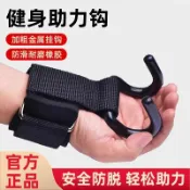 喜挖2店 引體向上助力鈎吊單槓防脫手健身護腕握力鈎手套輔助帶硬拉吊腰椎
