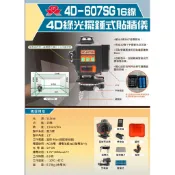 GPI上輝儀器 綠光 4D-607SG 3D-663SG 雷射水平儀 垂直儀 貼牆儀 模基墨線儀 模基雷射 附發票