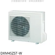 三菱重工【DXM45ZST-W】變頻冷暖1對2分離式冷氣外機(含標準安裝) 歡迎議價