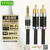 快樂購購 發燒級4.4MM轉雙蓮花音頻線鍍銀RCA播放器連接功放立體聲音響線