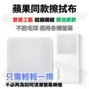 蘋果同款擦拭布 眼鏡布 拋光布 螢幕擦拭布 清潔 適用 mac iphone ipad 平板 電腦 筆電 相機 螢幕