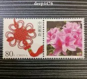 植物、花卉題材郵票，杜鵑花郵票，杜鵑花還是朝鮮、尼泊爾、比利262