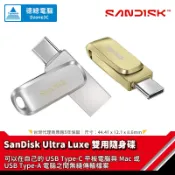 SanDisk Ultra Luxe 隨身碟 256G 512G 1T SDDDC4 雙用 Type-C+A 光華商場