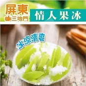 //直送0運費// 特級 屏東三地門手工情人果冰3罐組(700g*3)