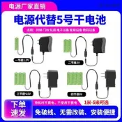 【甄選】220V轉1.5v伏電源適配器變壓器市電5號電池交流電轉非可充電鋰電【滿300出貨】