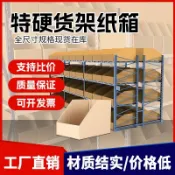 【臺灣精選】加厚斜口收納盒貨架紙箱五金零件庫位盒倉庫分類批發定製 新品