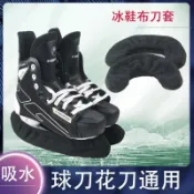 限時下殺 原廠高質量 花樣滑冰刀套 冰鞋刀套 花樣滑冰吸水毛絨刀套 冰刀套 冰刀保護套 男女孩冰球鞋冰刀套 成人冰刀鞋軟