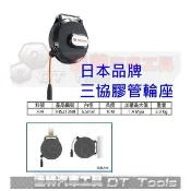 SANKYO 膠管輪座 10M TSHS210NR 日本三協膠管輪座 風管 日本品牌☆達特汽車工具☆