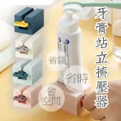 【台灣現貨 含發票 整齊站立】牙膏站立擠壓器 擠牙膏器 擠牙膏 擠牙膏神器 擠洗面乳 牙膏掛架 站立牙膏器 站立擠牙膏器