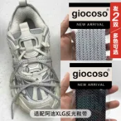 免綁鞋帶 鞋帶 適配阿迪家XLG洞洞鞋板鞋adidas賽博diy反光鞋帶白色反光鞋帶繩