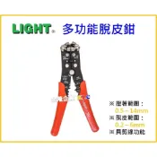 (店+)【天隆五金】LIGHT W-278 多功能脫皮鉗 剝線鉗 壓著鉗