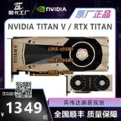 【可開發票】英偉達TITAN V/TITAN XP/RTX TITAN/泰坦XP/泰坦V顯卡/1080TI顯卡
