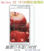 Samsung 三星 Galaxy SII S2 I9100 9H 超薄 鋼化玻璃貼 亮面 防刮 玻璃 保護貼 鋼化膜 玻璃膜 螢幕 保護貼