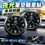 【夜光星空隨意貼】車用時鐘 汽車時鐘 車內電子鐘 儀表台時間表 石英鐘 機車時鐘 夜光防水 汽車鬧鐘 車用電子錶 星空鐘