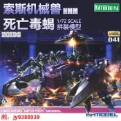 【淘淘屋】壽屋 ZD086 1/72 索斯機械獸 HMM EZ-036 死亡毒蠍 拼裝模型