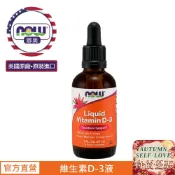 【NOW 娜奧】維生素D3液 59ml ~效期01/2030~Now Foods 0370