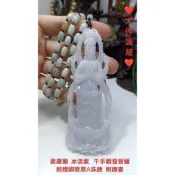 天然翡翠A貨緬甸玉 紫羅蘭  冰淡紫   千手觀音菩薩  附贈綁翡翠A珠鍊  附證書 吊墜 吊飾 掛飾 手珠 手串 珠鍊