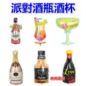 時尚優活 香檳杯酒杯香檳酒瓶宴會生日派對裝扮鋁膜氣球女朋友閨蜜生日裝飾鋁箔氣球結婚求婚慶生婚禮佈置情人節公主女王閨密