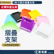 7段可調式摺疊支架 折疊支架 手機支架 手機座 追劇 看影片平板支架 可調整高低角度
