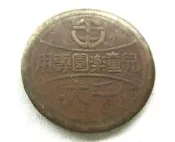 懷舊~~~大千兒童樂園代用幣(代幣)---代用幣