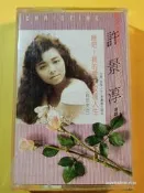 (協奏曲) 許景淳 - 睡吧！我的愛 / 玫瑰人生 (卡帶 錄音帶)，全美/點將
